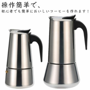 ステンレス 家庭用 コーヒーマシン IH/直火 2/4/6/9カップ 直火式エスプレッソメーカー キッチン用品 珈琲 ガス コーヒーメーカー コーヒ