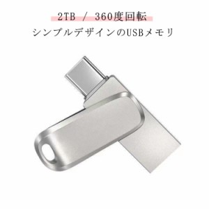 USB3.1 2tb 2tb 容量拡張 容量不足解消 2TB USBメモリー USBメモリ タイプC USB2.0 フラッシュメモリー フラッシュメモリー 大容量 type-