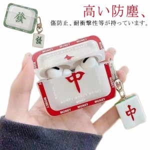 ケース 第三世代 apple ケース airpods airpods pro 第2世代 pro AirPods 第3世代 airpods 麻雀 ケース マージャン 可愛い airpods airpo