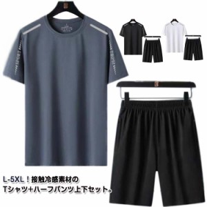 送料無料 ルームウェア 2点セット ハーフパンツ セットアップ メッシュ スポーツウェア 半袖 ハーフパンツ 接触冷感 ジャージ 夏 吸汗速