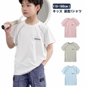 吸汗速乾 トレーニングウェア 男の子 キッズ Tシャツ ドライTシャツ 女の子 子ども スポーツtシャツ 速乾 男の子 子供 接触冷感 ティシャ