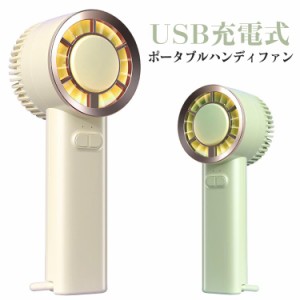 扇風機 ハンディファン ハンディファン 小型 USB充電式 扇風機 ライト付き ハンディファン 冷却 小型扇風機 強風 扇風機 卓上 2024 携帯