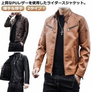 ライダースジャケット ジャンパー メンズ レザージャケット メンズ バイクジャケット 立ち襟 ジャケット 秋服 フェイクレザー 裏起毛 ア