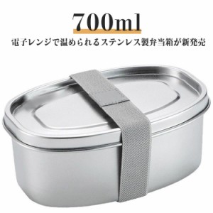 保存容器 弁当箱 弁当箱 ランチボックス 700ml 1段 かわいい 角型 フードボックス 電子レンジ対応 おしゃれ 男子 女子 大人