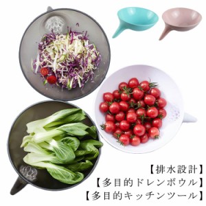 ドレンボウル キッチンドレンバスケット ドレンフルーツ バスケット ポータブル 野菜バスケット フルーツと野菜ドレンボウル 収納ラック