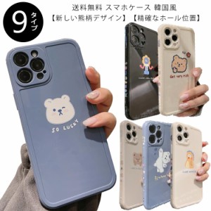 送料無料 スマホケース 韓国風 iPhone13 mini Pro MAX iPhone12 iPhone11 iPhone iPhone7/8/SE2020 XR HUAWEI ケース 可愛い熊柄スマホケ