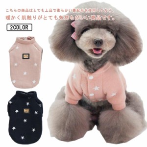 犬服 犬 服 送料無料 ブランド かわいい 小型犬 防寒 愛犬 ドッグウエア ペット服 ペット用品 お散歩 お出かけ 暖かい 防寒着 犬服 秋冬 