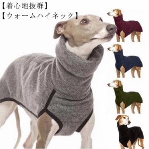 ドッグウェア 無地 冬 あったか セーター 部屋着 犬服 ノースリーブ サルーキ 袖なし フリース タートルネック ハイネック ドッグウェア 