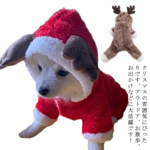 クリスマス 暖かい ドッグウェア 着ぐるみ トナカイ ロンパース ボア 小型犬 中型犬 大型犬 猫 冬 コスチューム ふわふわ もこもこ 厚手 