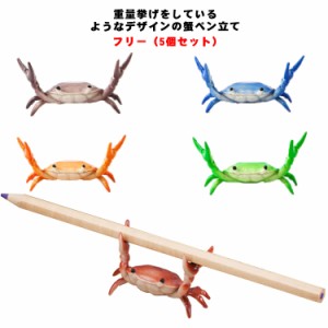 おもしろ 卓上 収納 小物 かわいい ペン立て カニ 文房具 おしゃれ オフィス ペン置き ぺんおき ぺんたて 箸たて 5点セット ペンホルダー