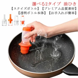 オイルブラシ 油引き シリコン製 オイルボトル オイル差し 油ひき オイルポット キッチンツール 油引きブラシ たこ焼き ホットプレート 