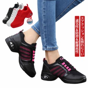 ダンス スニーカー ダンスシューズ ダンススニーカー レディース シューズ 女性用 軽量 厚底 ヒップホップ 練習シューズ 団体 通気性 エ