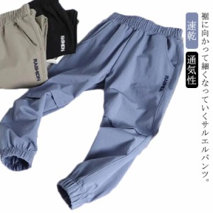 子供服 長ズボン ボトムス おしゃれ キッズ 120 ストレッチ カーゴパンツ ジュニア ジョガーパンツ 通気性 ゆったり 速乾 サルエルパンツ