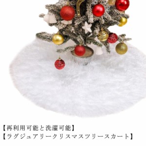 クリスマスツリー 足元隠し スカート 78cm 90cm ツリーを土台から華やかに！クリスマス 装飾 カバー 目隠し 脚隠し ツリー 土台隠し 円形