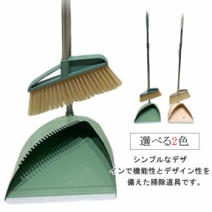 箒＆ちりとりセット ホーキ 玄関 自立式 掃除道具 床清掃 塵取り 掃き掃除 お掃除グッズ ベランダ 組み立て簡単 軽量 家庭用 収納便利 屋