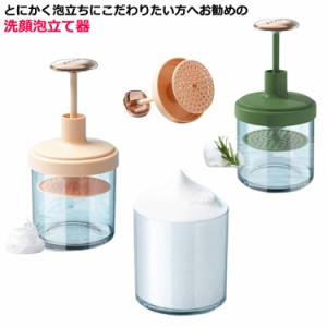 洗顔フォーム 洗顔泡だて器 泡立てカップ スキンケア用品 ボディケア用品 洗顔料 固形石鹸 洗顔フォームカップ マイクロバブルフォーマー