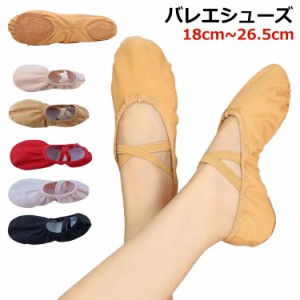 送料無料 バレエ バレエシューズ 定番 子供 ジュニア 大人 ダンス ピンク 18cm~26.5cm お買得 初心者 練習 格安 クロスゴム スプリットソ