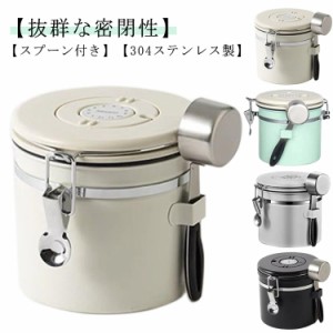 送料無料 コーヒー豆保存容器 コーヒーキャニスター コーヒー豆 高密閉性 鮮度保持 コーヒー豆保存 収納 容器 ステンレス製 円筒型 1200m