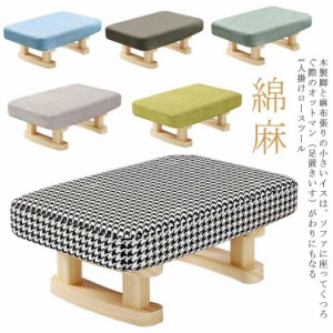 スツール 四角 木製 北欧 椅子 ローチェア 小型 座椅子 足置き台 フットレスト 腰掛け ミニスツール スツール カバー付き 洗える シュー