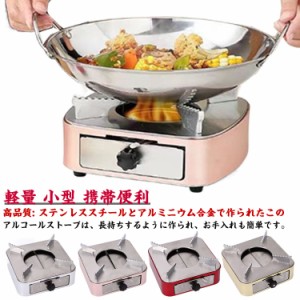 送料無料 アルコール ストーブ バーナー キャンプ 登山 アウトドア 用品 コンパクト 軽量 小型 携帯便利 防災 固形燃料 コンロ 卓上コン