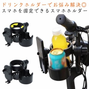 送料無料 ベビーカー ドリンクホルダー ベビーカー用 2個 2in1 スマホ対応 マグホルダー 哺乳瓶ホルダー2ドリンクホルダー スマホ ベビー