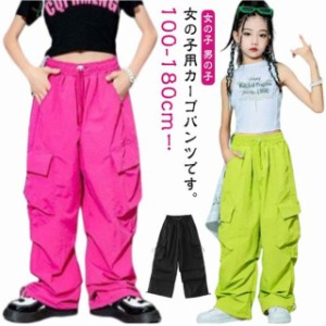 キッズ カーゴパンツ 子供服 女の子 男の子 ロングパンツ ウエストゴム ワイドパンツ ダンス 衣装 ボトムス ダンスウェア 練習着 子ども 