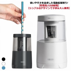 鉛筆削り 電動 乾電池/USB給電 電動鉛筆削り 電動シャープナー 電池 2A電源供給 6-8mm鉛筆 コンパクト 軽量 小型 携帯 静音 デッサン鉛筆