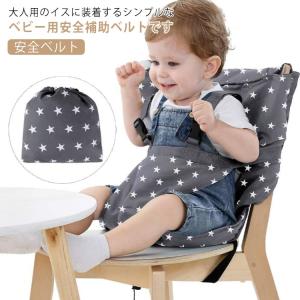 スマートローチェア ベビーチェア 転倒転落防止 佳かっ