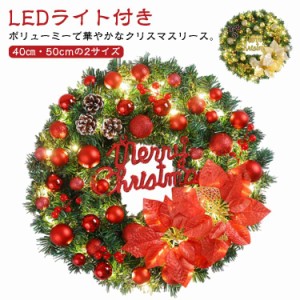 クリスマス リース ledの通販｜au PAY マーケット