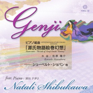 ピアノ組曲「源氏物語絵巻幻想」/渋川ナタリ[CD]【返品種別A】