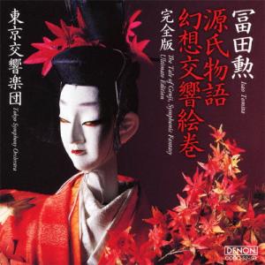 源氏物語幻想交響絵巻 完全版/冨田勲[HybridCD]【返品種別A】
