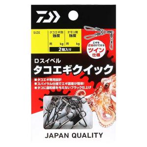 ダイワ Dスイベル タコエギクイック M (2個入) Dスイベル タコエギクイック M (2個入)DAIWA タコエギスイベル[07347631ダイワ] 返品種別A