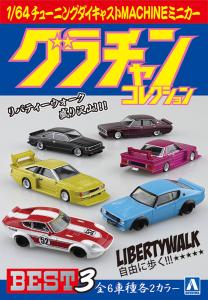 ラジコン　グラチャン　あーるしー 極美品✨アオシマ グラチャンあーるしー ケンメリ GT-R シルバー