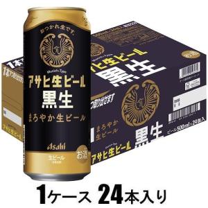 アサヒビール アサヒ生ビール黒生 500ml×24本【ビール】 返品種別B