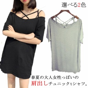 肩出し チュニック ワンピース Tシャツ 半袖 ワンピース 夏ワンピース ワンピース ロングT ロングTシャツ レディース送料無料