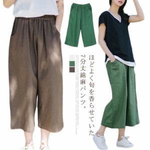 7分丈ワイドパンツ 綿麻パンツ ワイドパンツ ガウチョパンツ レディース カジュアルパンツ シンプル 無地 コットンリネン クロップド 春