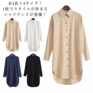 シャツワンピース ロングシャツ レディース 長袖シャツ ゆるシャツ チュニックワンピース シャツワンピ トップス 折り襟 薄手 ロング丈 