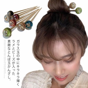 とんぼ玉かんざし ガラス キラキラ 送料無料 髪飾り ヘアアクセサリー 一本 挿し ラメ ビーズ入り 玉かんざし 着物 浴衣 和装 成人式 七