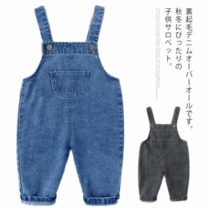 デニム サロペット パンツ ベビー キッズ 子供服 オーバーオール 裏起毛 防寒 あったか 男の子 女の子 ジーンズ オールインワン 秋 冬 春