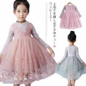 ワンピース キッズ 子供 ドレス 長袖 レース 女の子 チュニック 子供服 こども服 子ども服 プチプラ ロング 無地 ドレス リブ 秋 冬 春 1