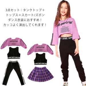 キッズ ダンス衣装 HIPHOP ヒップホップ ガールズ 3点セット 子供服 長袖 半袖 トップス タンクトップ パープル チェック ミニスカート 