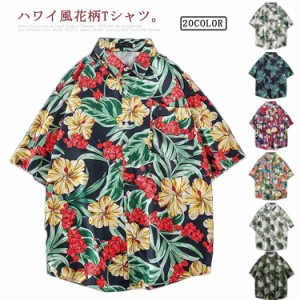 花柄シャツ メンズ 半袖 5分袖 シャツ アロハシャツ 開襟 トップス 総柄 カジュアルシャツ 総柄シャツ 半袖シャツ リゾート サーフ 海水