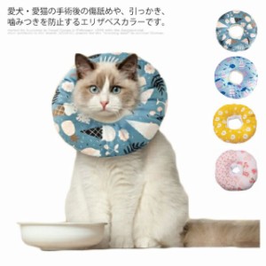 送料無料 エリザベスカラー 猫用 猫用品 猫グッズ 犬 ペット用品 ソフト 軽量 ドーナツ型 クッション 介護用品 術後ウェア けが 傷口保護