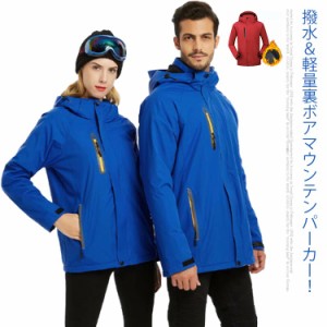 マウンテンパーカー ジャケット 裏起毛 裏ボア メンズ レディース 防水 防風 保温 登山服 ジャケット 軽量 ハイネック レインジャケット 