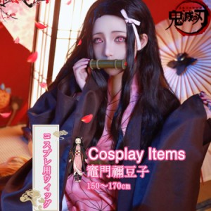 鬼滅の刃 コスプレ 禰豆子 竈門禰豆子 コスプレ コスプレ衣装 羽織 着物 鬼殺隊 きめつのやいば 大人用 150-170cm 鬼滅 コスプレ コスチ