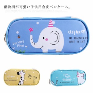 ペンケース 筆箱 合皮 可愛い 女の子 小学生 文房具 ペンホルダー付き メッシュポケット ハサミ 入学準備 カード入れ ペンポーチ 大容量 