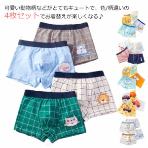 送料無料 4枚セット 男の子 ボクサーパンツ ショーツ アンダーウェア キッズ ジュニア 男児 男の子パンツ 可愛い 柄 下着 肌着 幼稚園 小