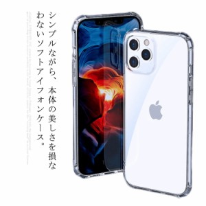 送料無料 iPhone12 iPhone12Pro ケース iPhone11 iPhoneケース クリア スマホケース iPhoneX Xs Max XR 透明 耐衝撃 落下防止 ソフトケー