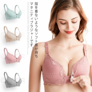 送料無料 授乳ブラ 前開き ノンワイヤー ブラジャー ナイトブラ インナー ブラ マタニティ 授乳期 妊娠 垂れ防止 下着 美胸 育乳 谷間 産