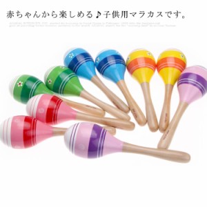 マラカス 赤ちゃん 楽器 おもちゃ ベビー 音楽玩具 幼児楽器 木製マラカス 知育玩具 幼児教育 幼稚園 プレゼント 出産祝い 音楽認知 2本